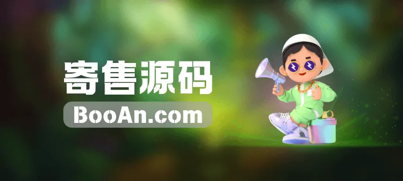 图片-旺仔源码资源站（精选亲测）