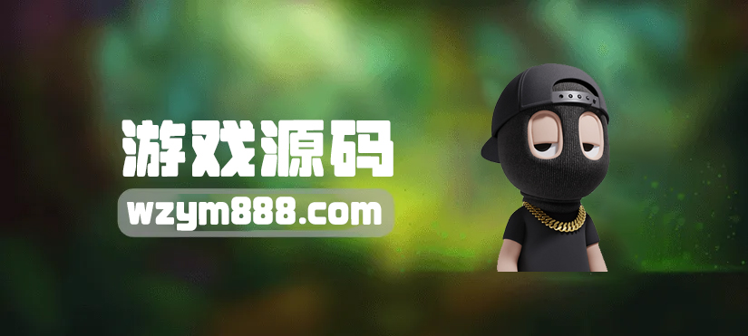 图片-旺仔源码资源站（精选亲测）