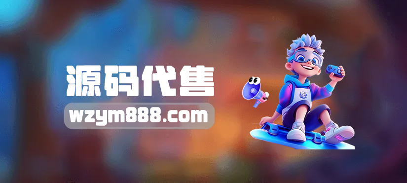 图片-旺仔源码资源站（精选亲测）